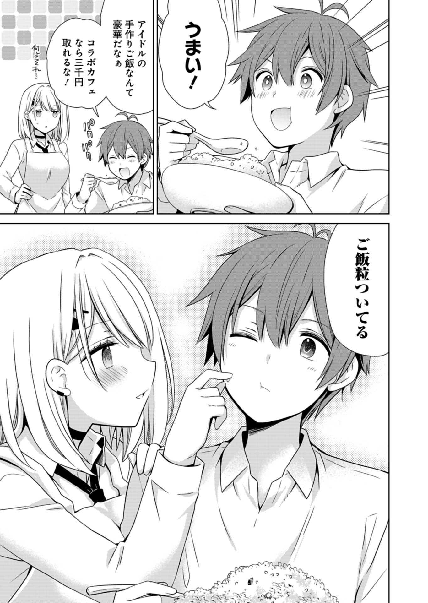 甘々な彼女たちは俺に貢いでくれている 第2.1話 - Page 15