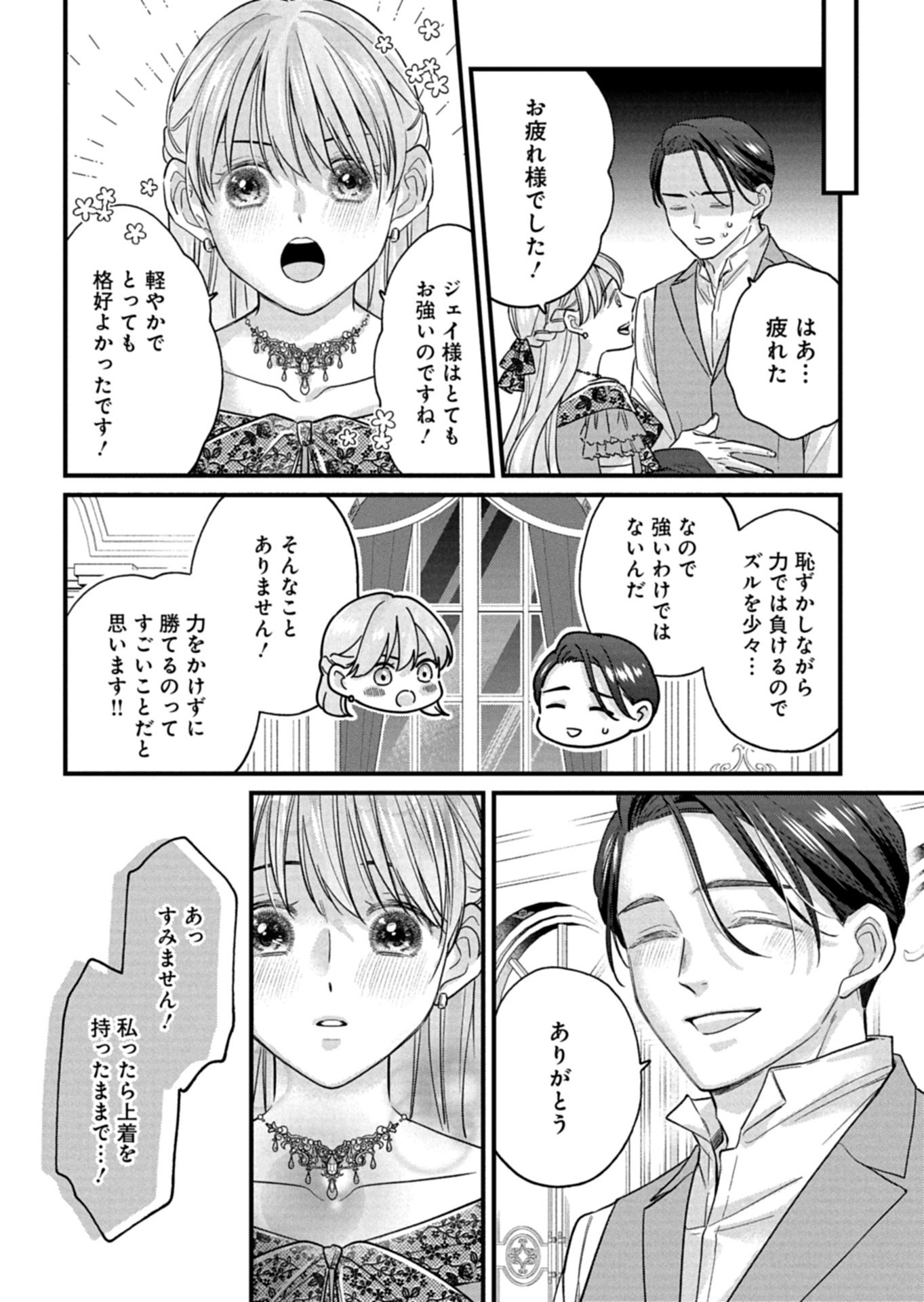 忠誠心がないと言われたので婚約を解消してあげました。 第17.2話 - Page 15