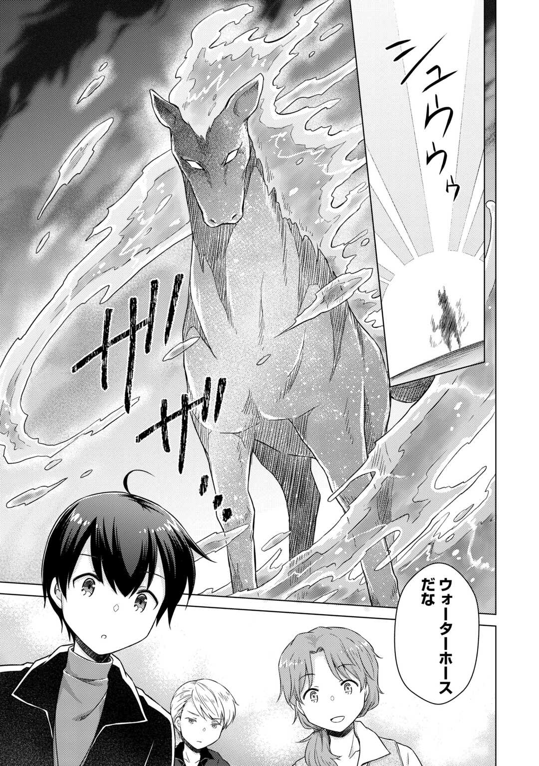 異世界ゆるり紀行 子育てしながら冒険者します 第82話 - Page 15