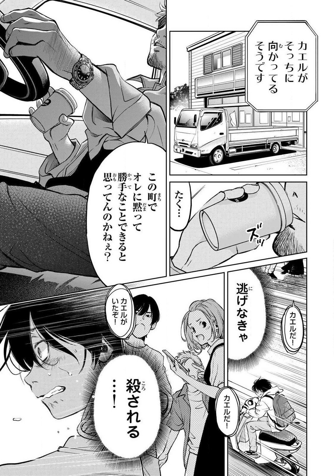 イジメとカエルとママと復讐 第1.2話 - Page 15