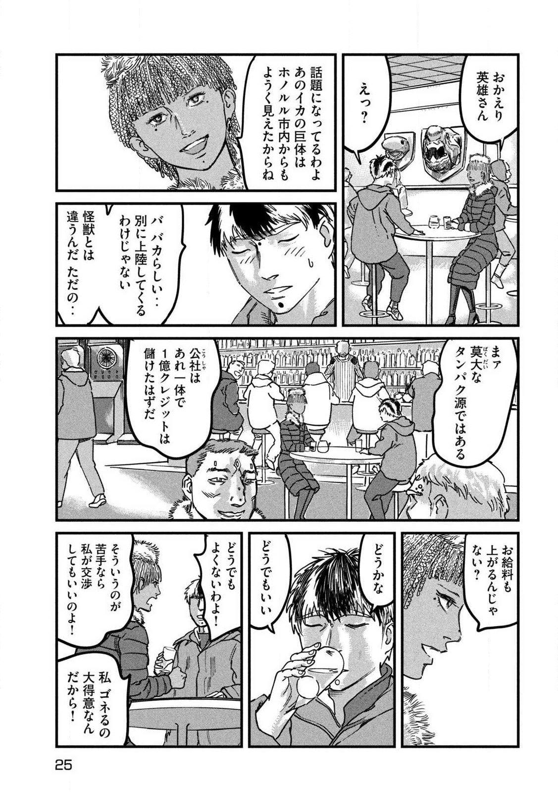 プロトコル・リュウグウ 第1話 - Page 15