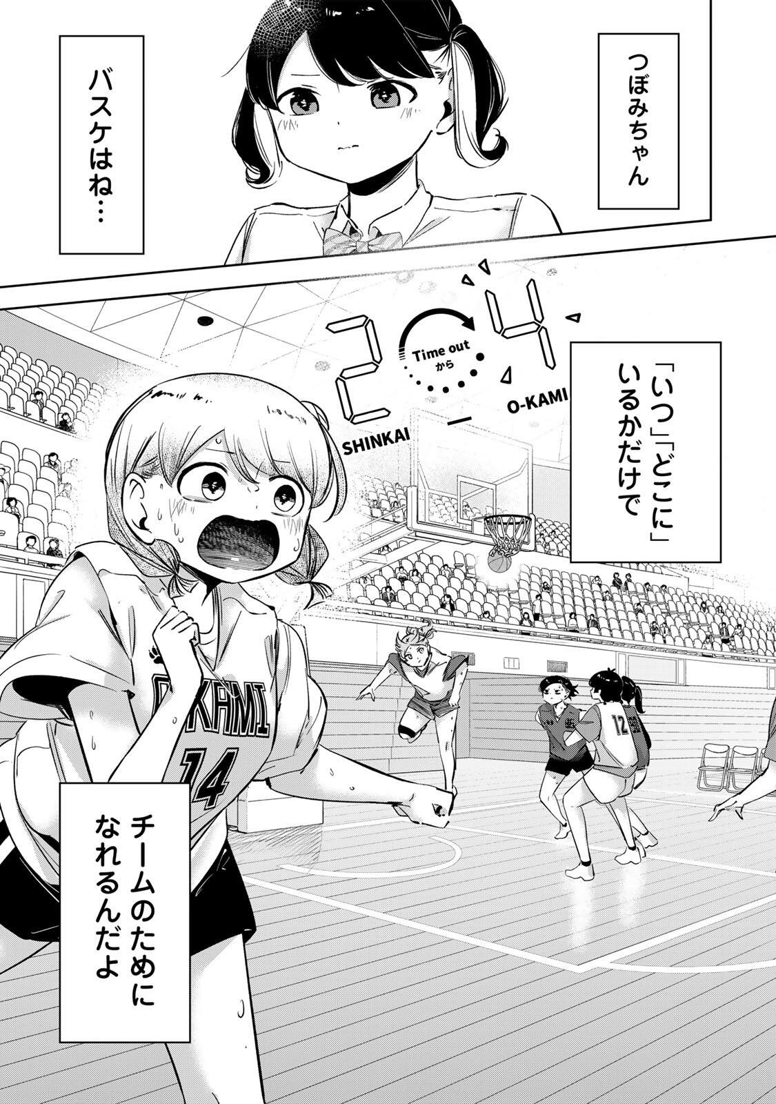 ハナバス 苔石花江のバスケ論 第64話 - Page 15