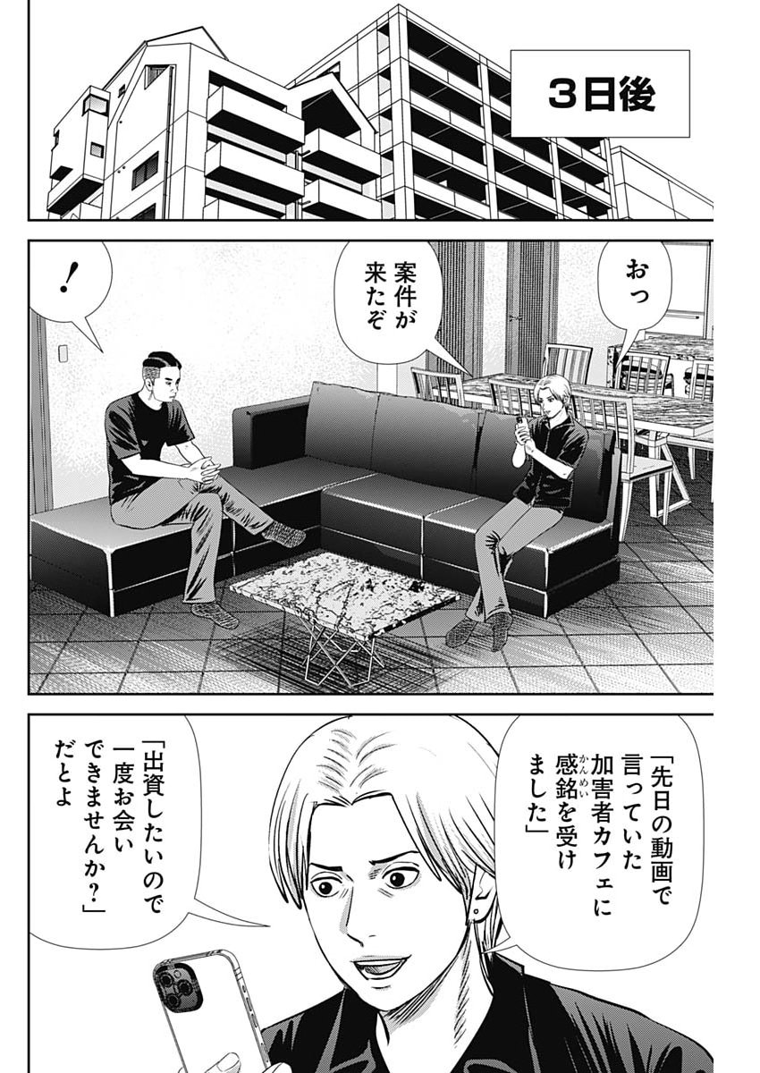 怨み屋本舗 第93話 - Page 22