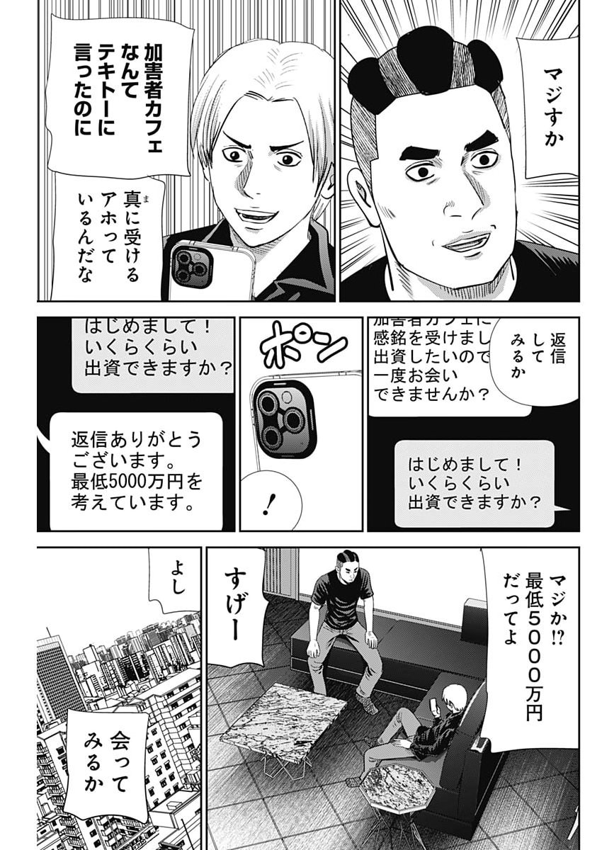 怨み屋本舗 第93話 - Page 23