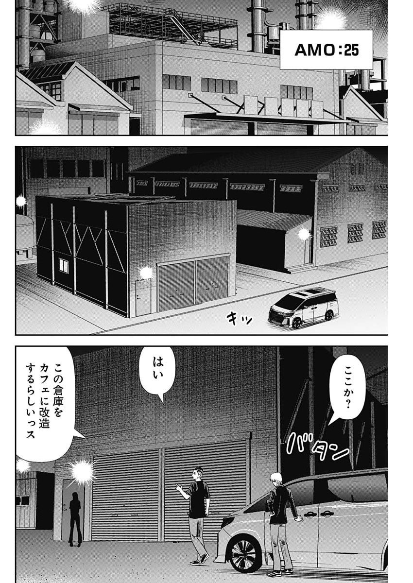 怨み屋本舗 第93話 - Page 24