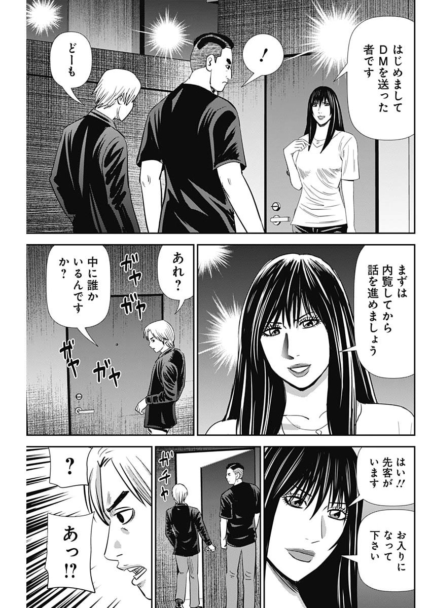 怨み屋本舗 第93話 - Page 25