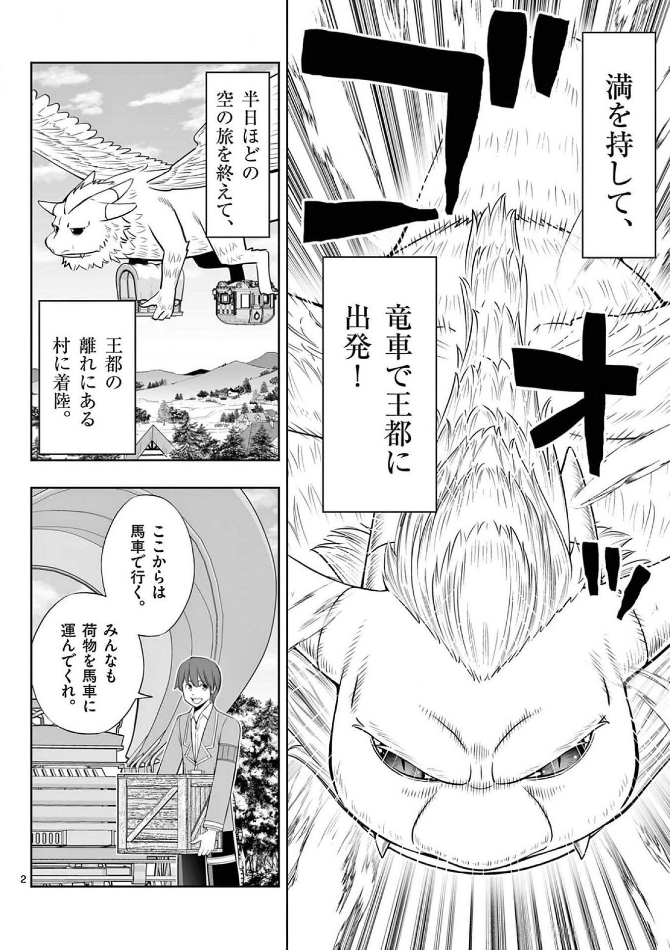 お菓子職人の成り上がり 天才パティシエの領地経営 第42話 - Page 2