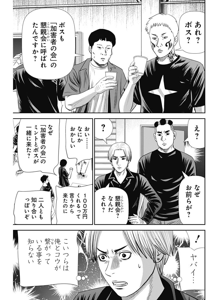 怨み屋本舗 第93話 - Page 27