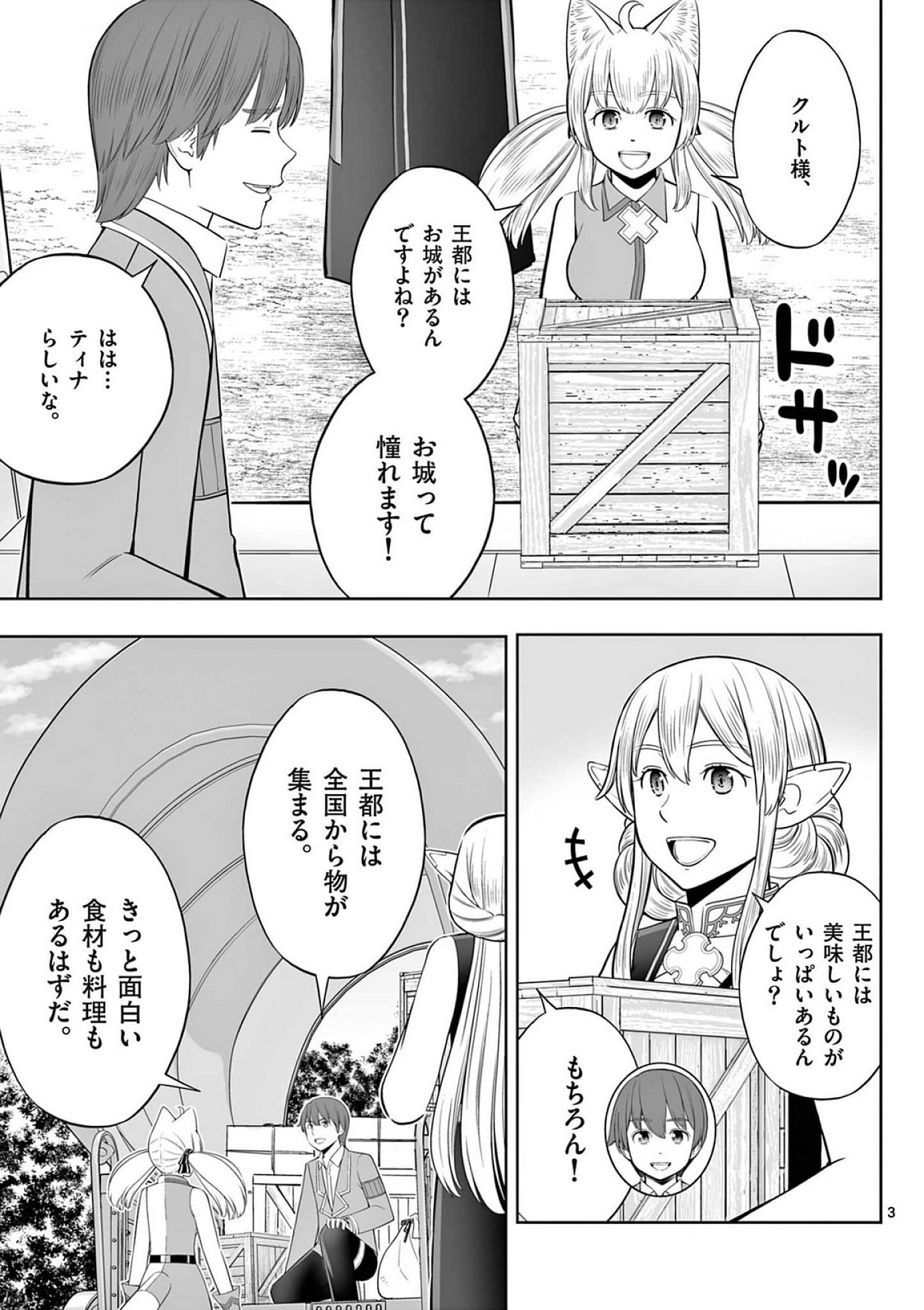 お菓子職人の成り上がり 天才パティシエの領地経営 第42話 - Page 3