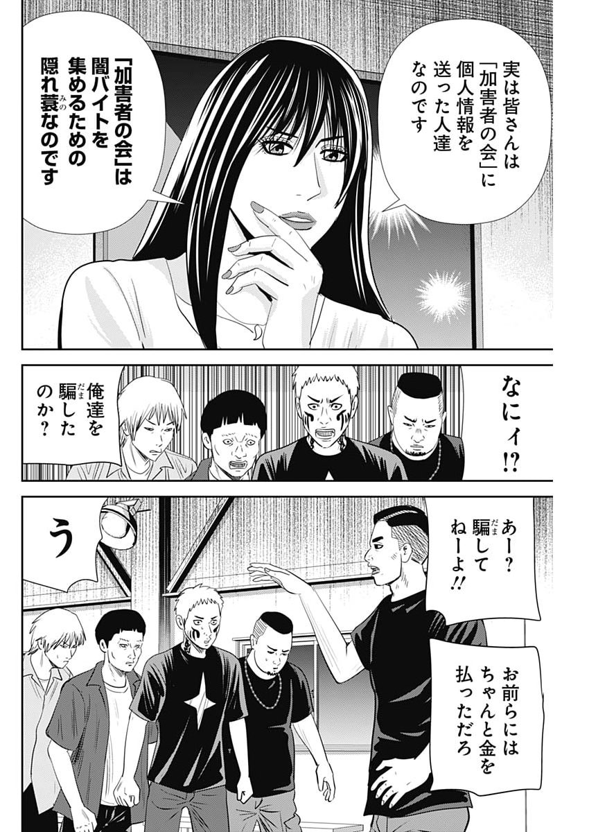 怨み屋本舗 第93話 - Page 28