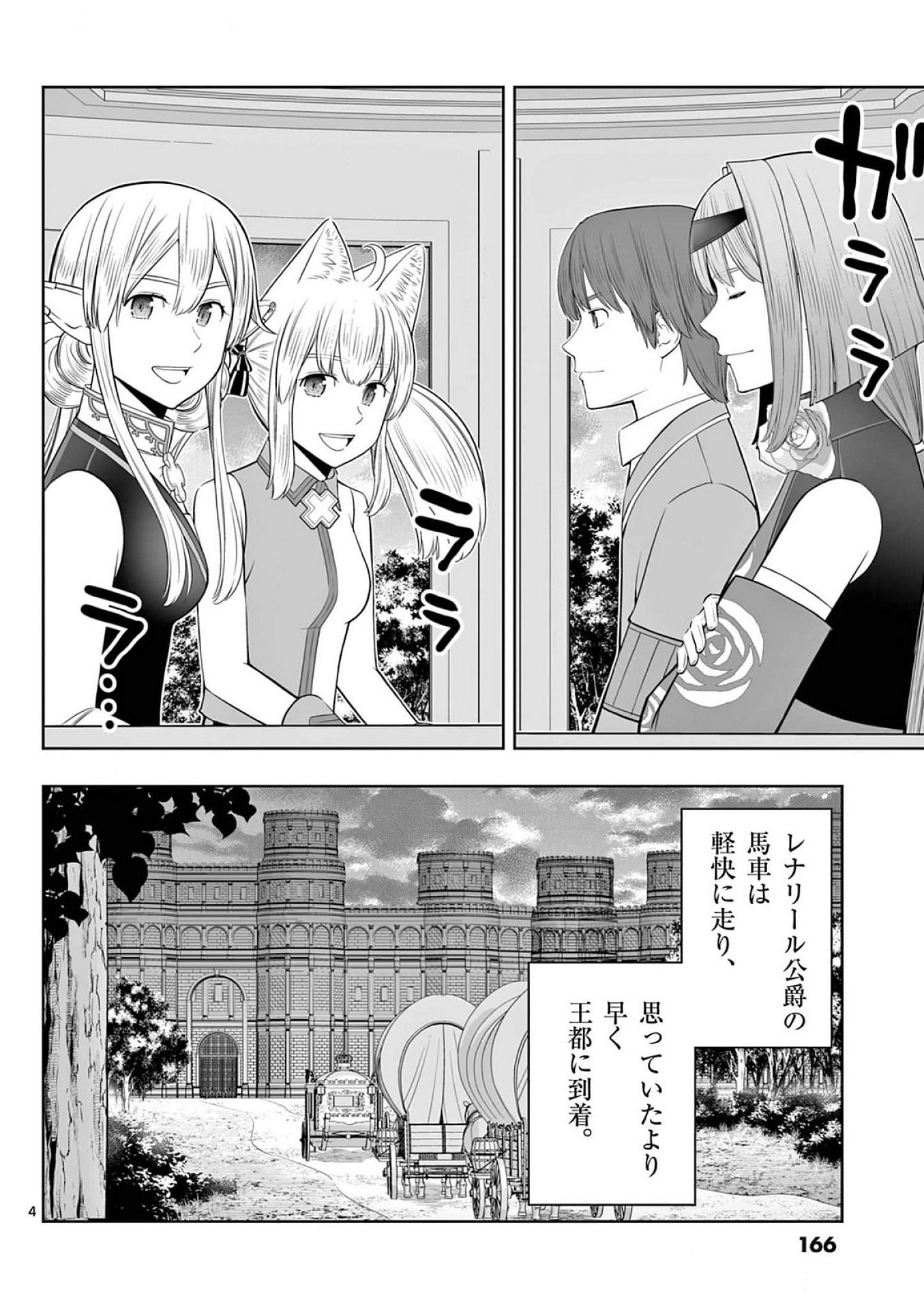 お菓子職人の成り上がり 天才パティシエの領地経営 第42話 - Page 4