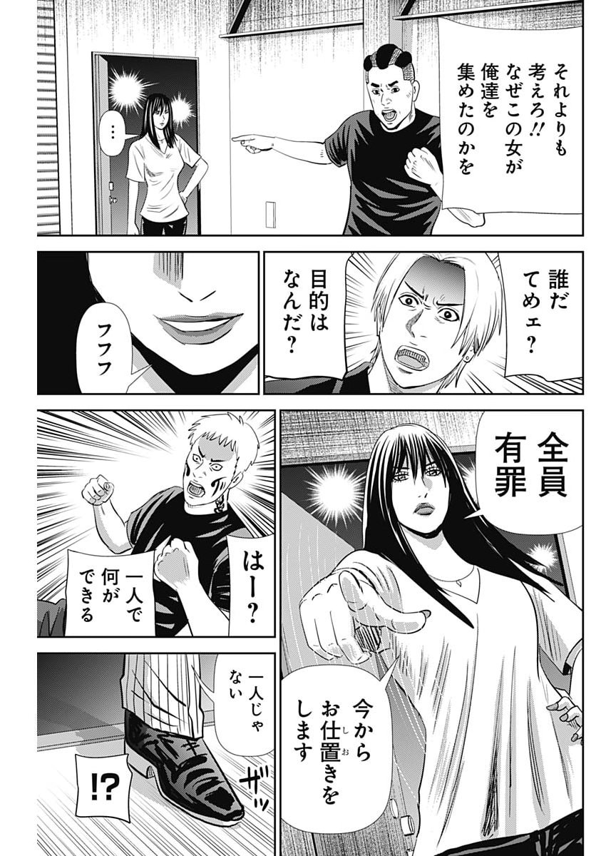 怨み屋本舗 第93話 - Page 29