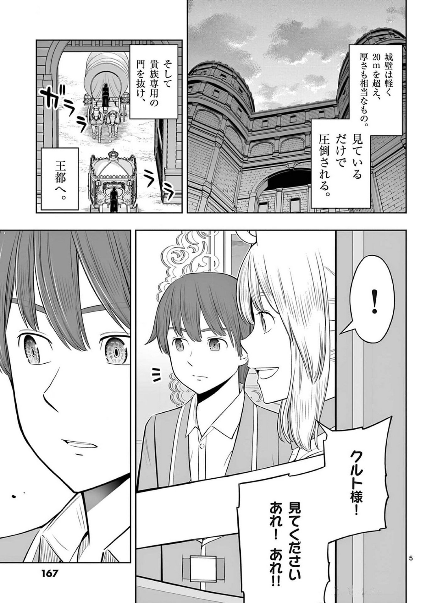 お菓子職人の成り上がり 天才パティシエの領地経営 第42話 - Page 5