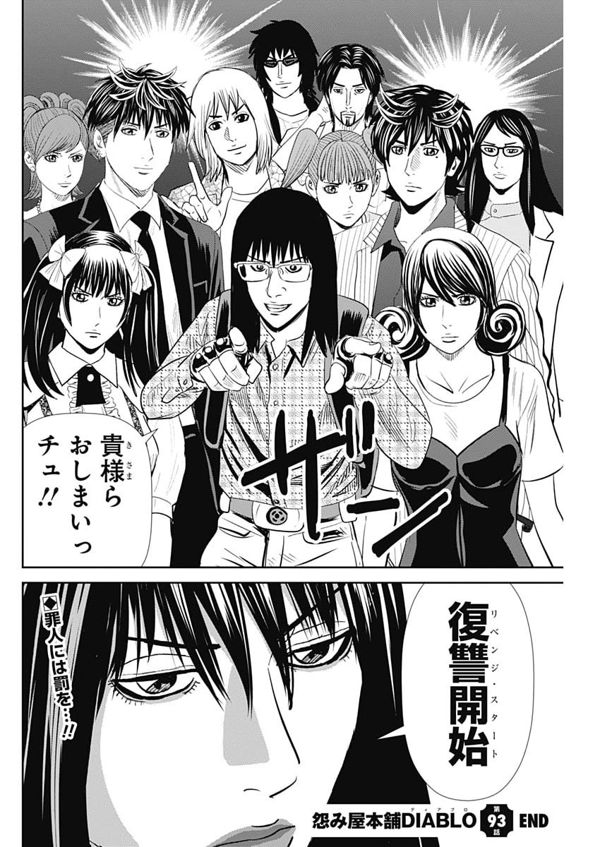 怨み屋本舗 第93話 - Page 30