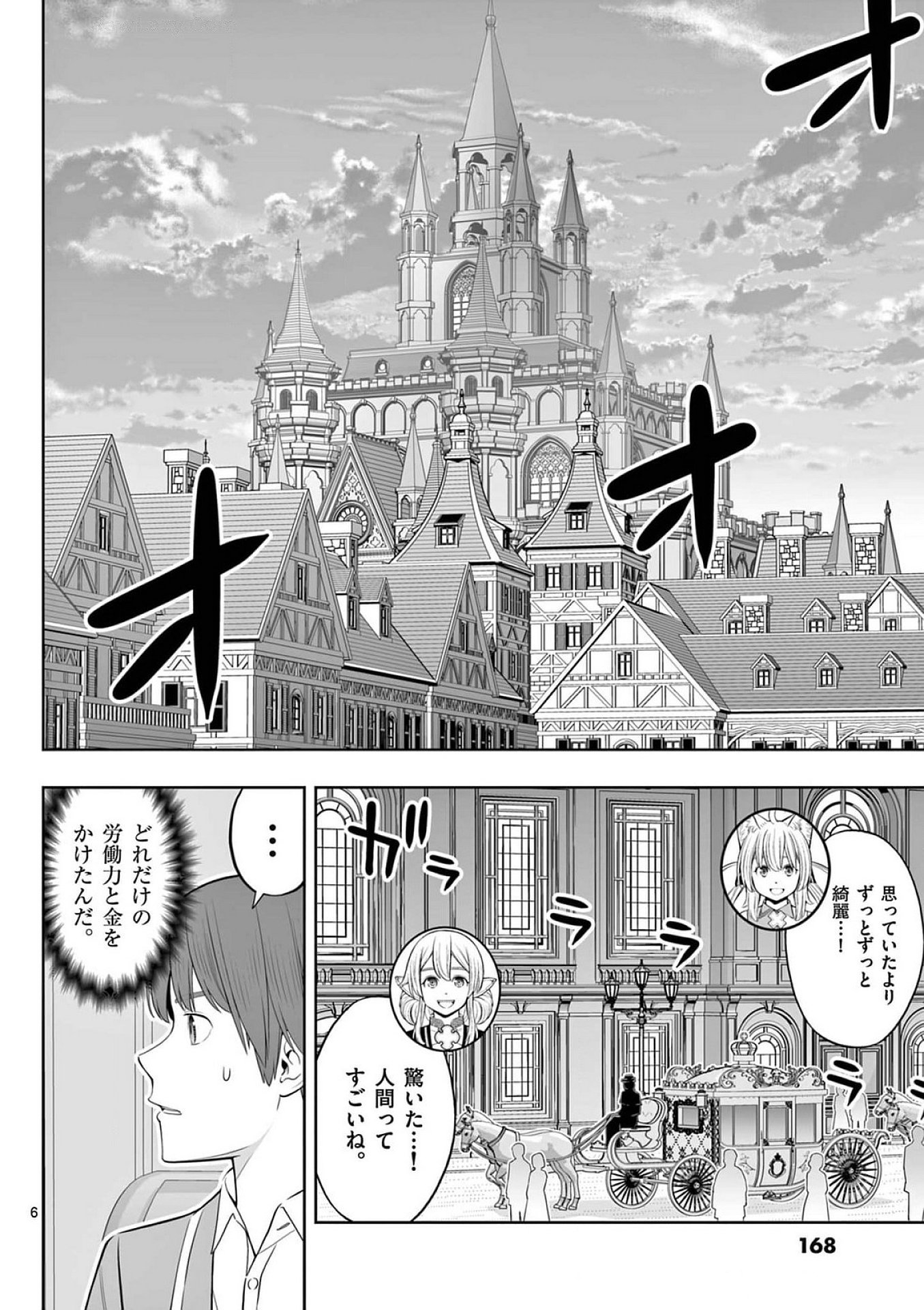 お菓子職人の成り上がり 天才パティシエの領地経営 第42話 - Page 6