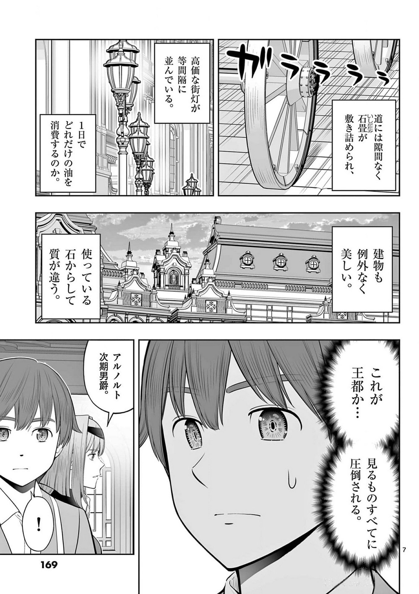 お菓子職人の成り上がり 天才パティシエの領地経営 第42話 - Page 7