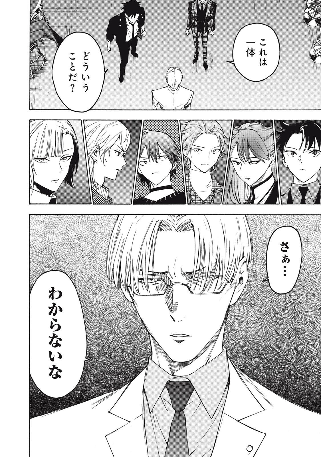 ハンドレッドノート-アグリーダック- 第18話 - Page 16