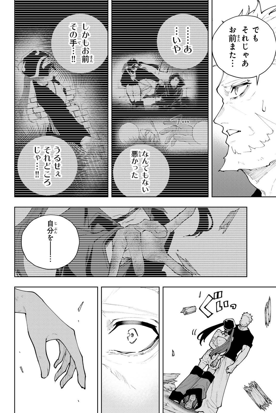 K-9~警視庁公安部公安第9課異能対策係~ 第59話 - Page 16