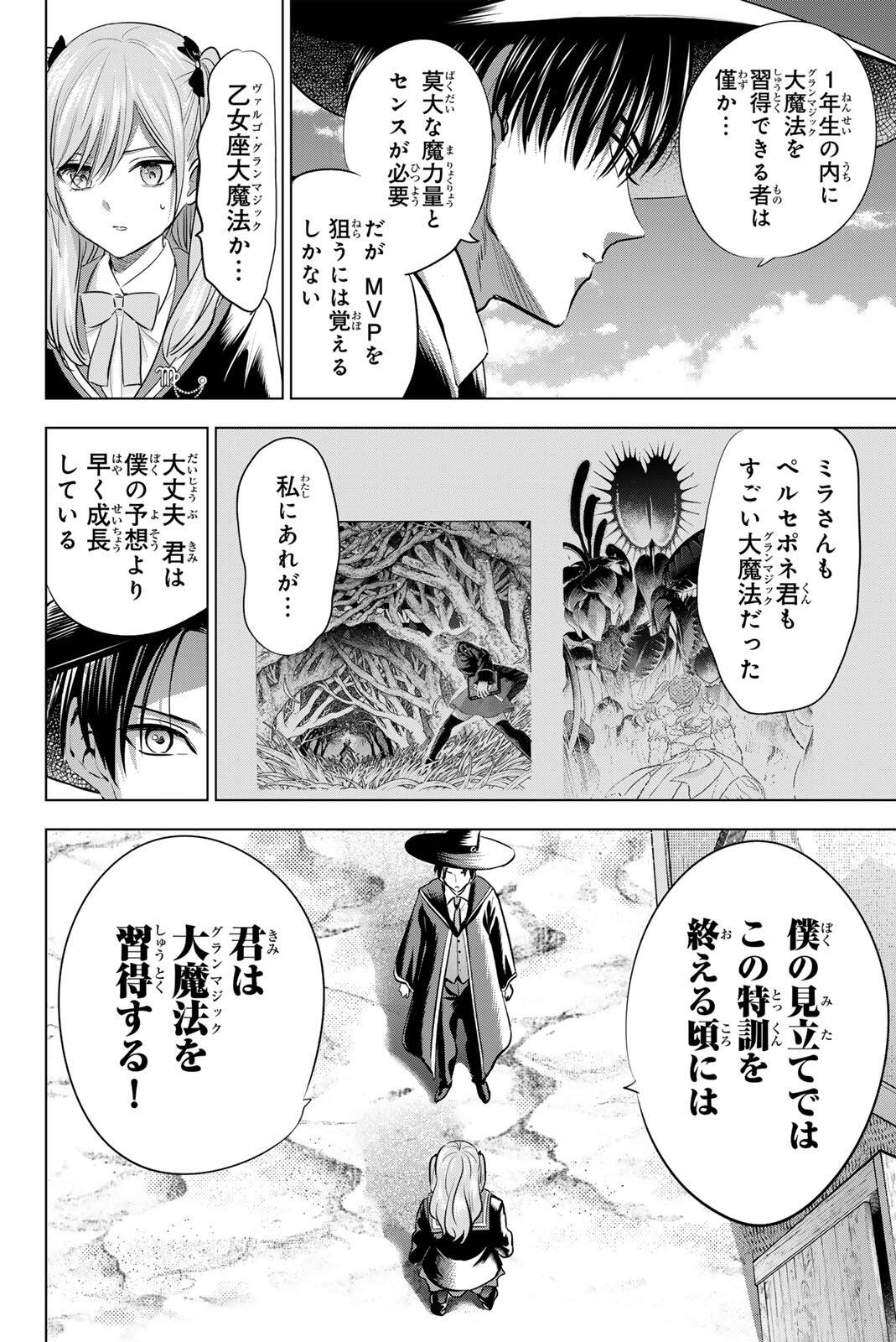黒猫と魔女の教室 第113話 - Page 16