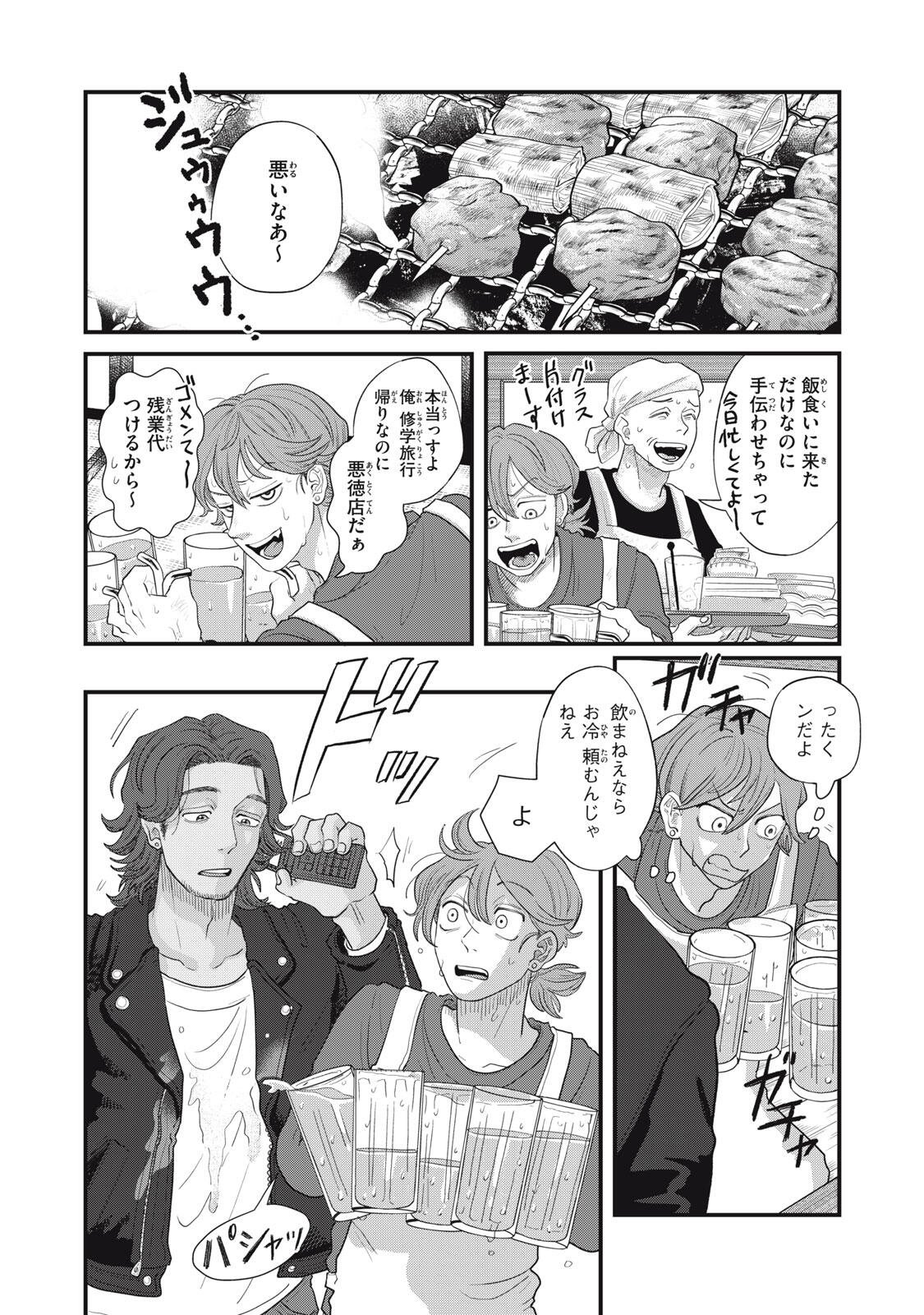 君と宇宙を歩くために 第24.2話 - Page 16