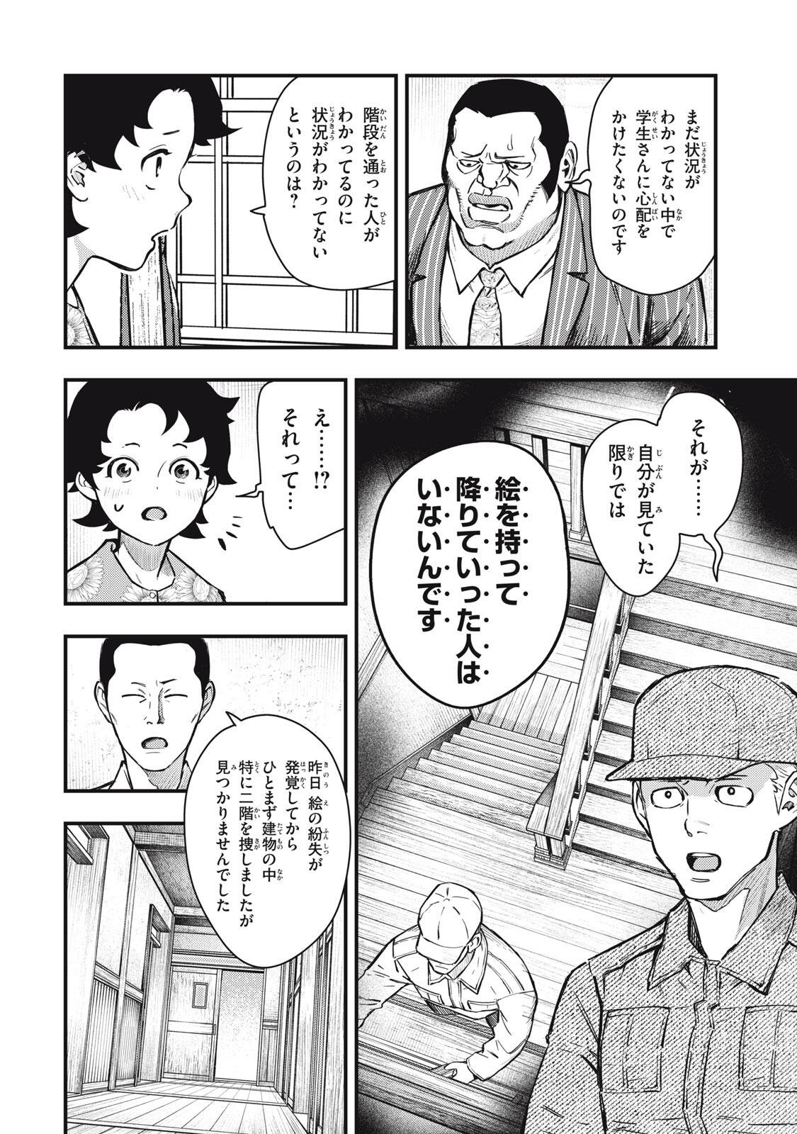中禅寺先生物怪講義録 先生が謎を解いてしまうから。 第73話 - Page 16