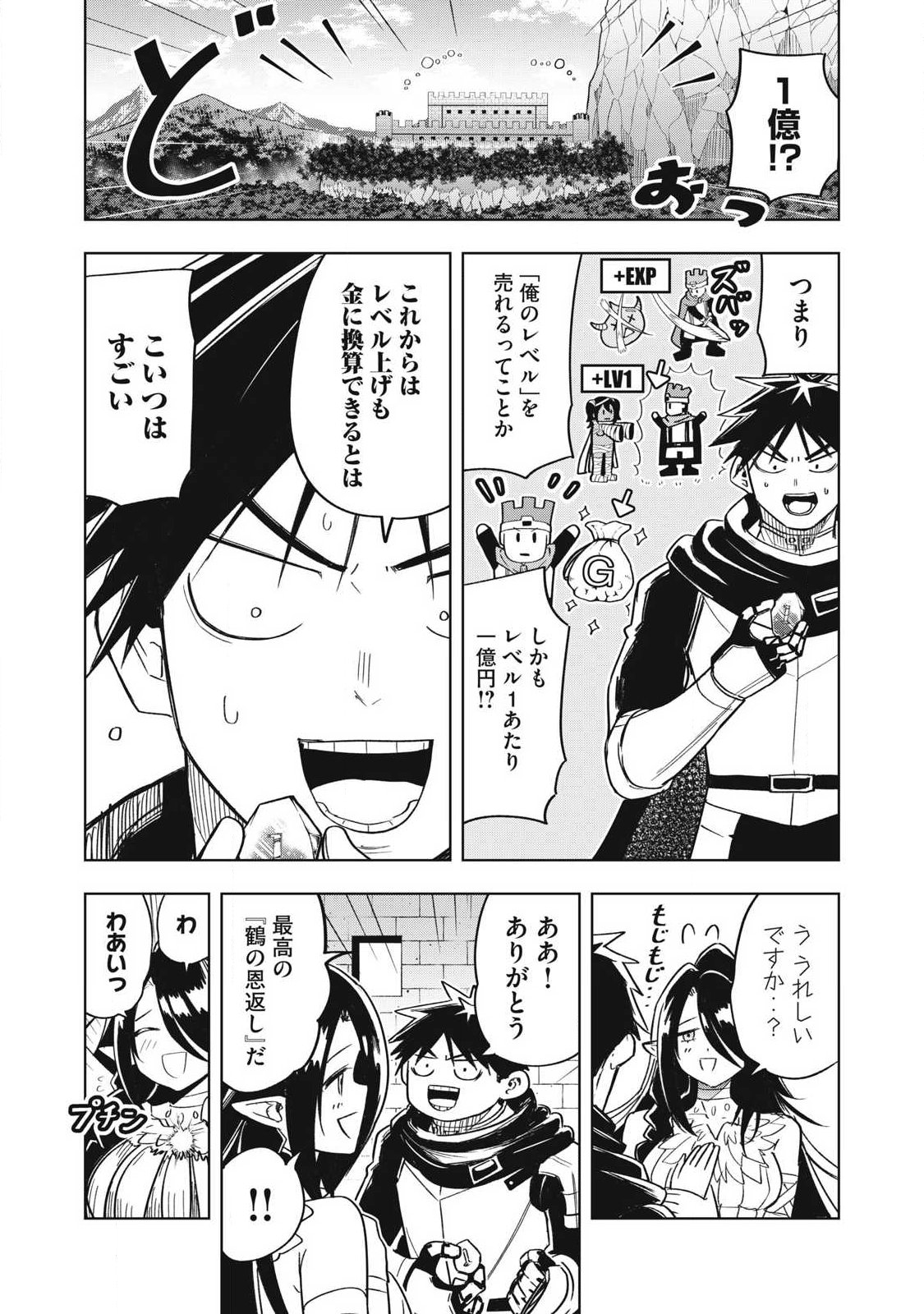 年収一兆円を持ち帰る簡単なお仕事 第17話 - Page 16