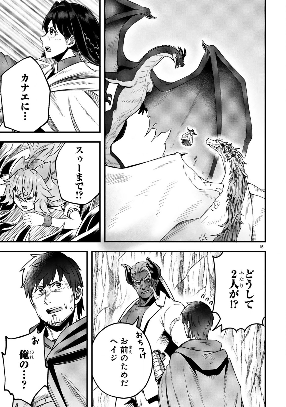 おっさん勇者は鍛冶屋でスローライフはじめました 第26話 - Page 16