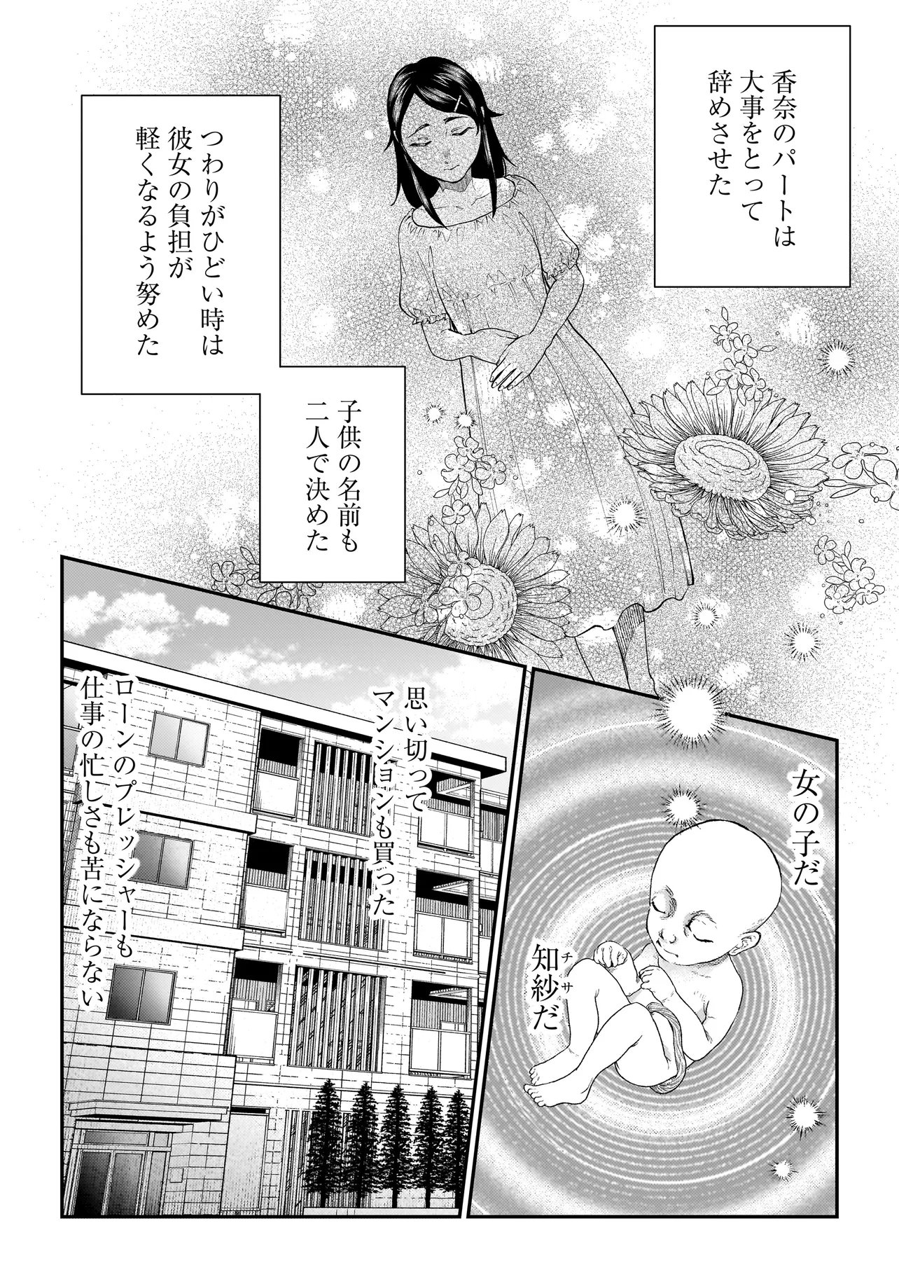比嘉姉妹 第21話 - Page 16
