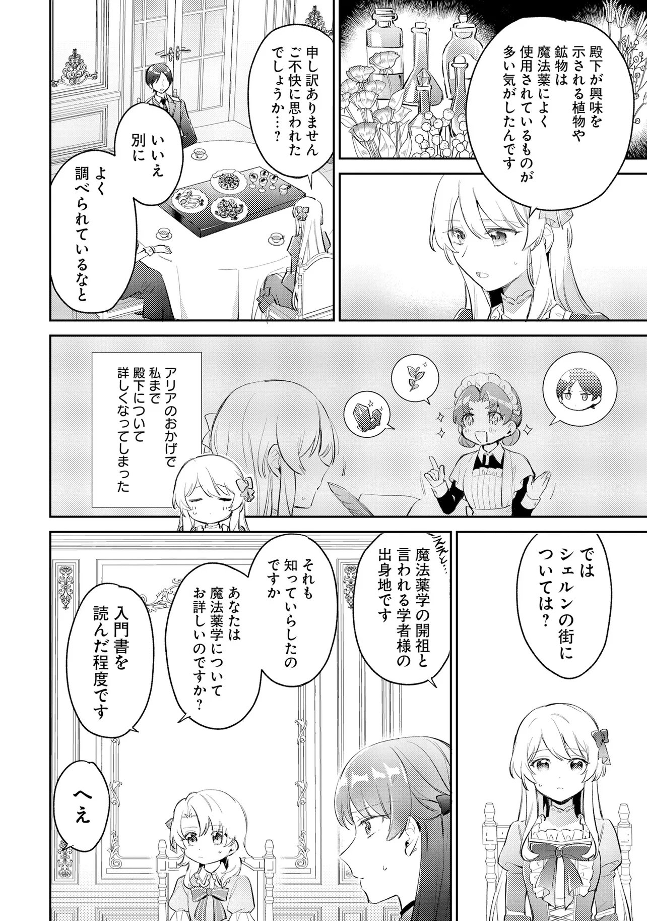 婚約者に嫌われているようなので離れてみたら、なぜか抗議されました 第6話 - Page 16