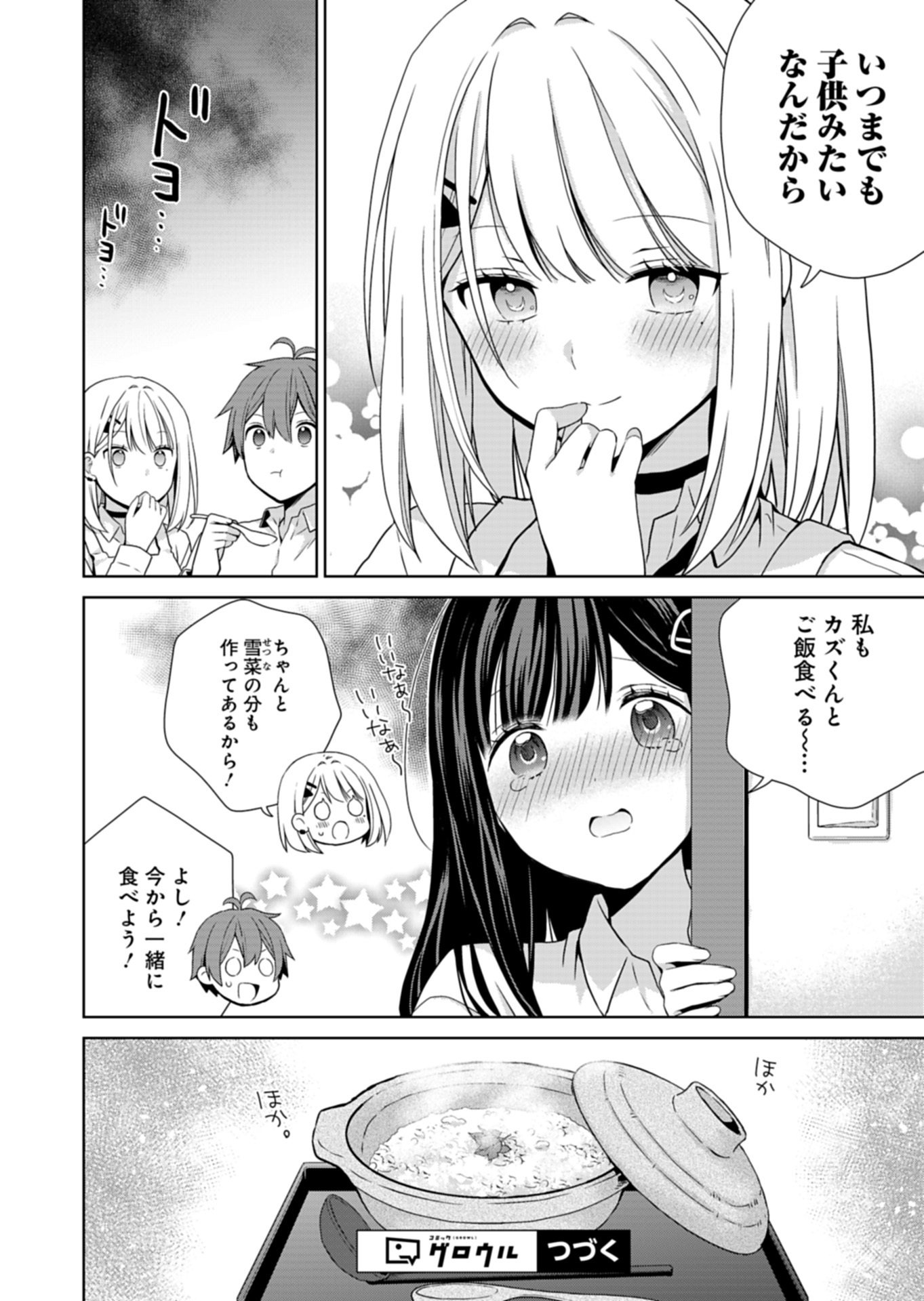 甘々な彼女たちは俺に貢いでくれている 第2.1話 - Page 16