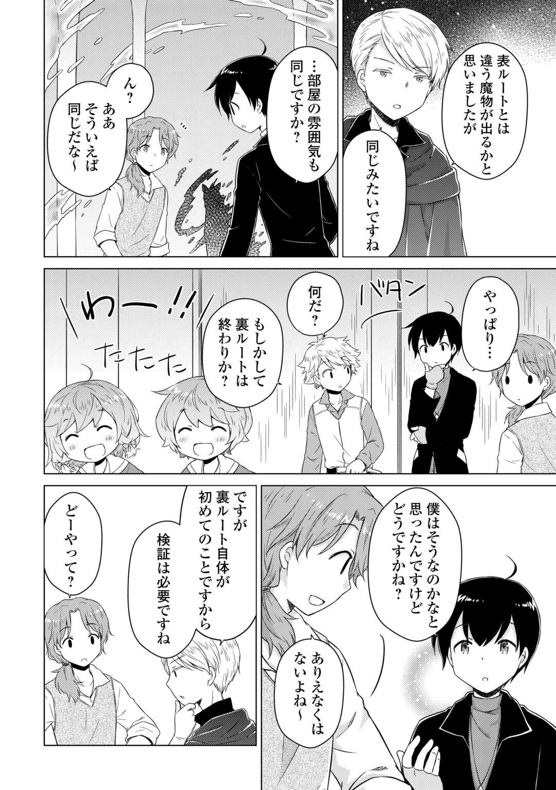 異世界ゆるり紀行 子育てしながら冒険者します 第82話 - Page 16