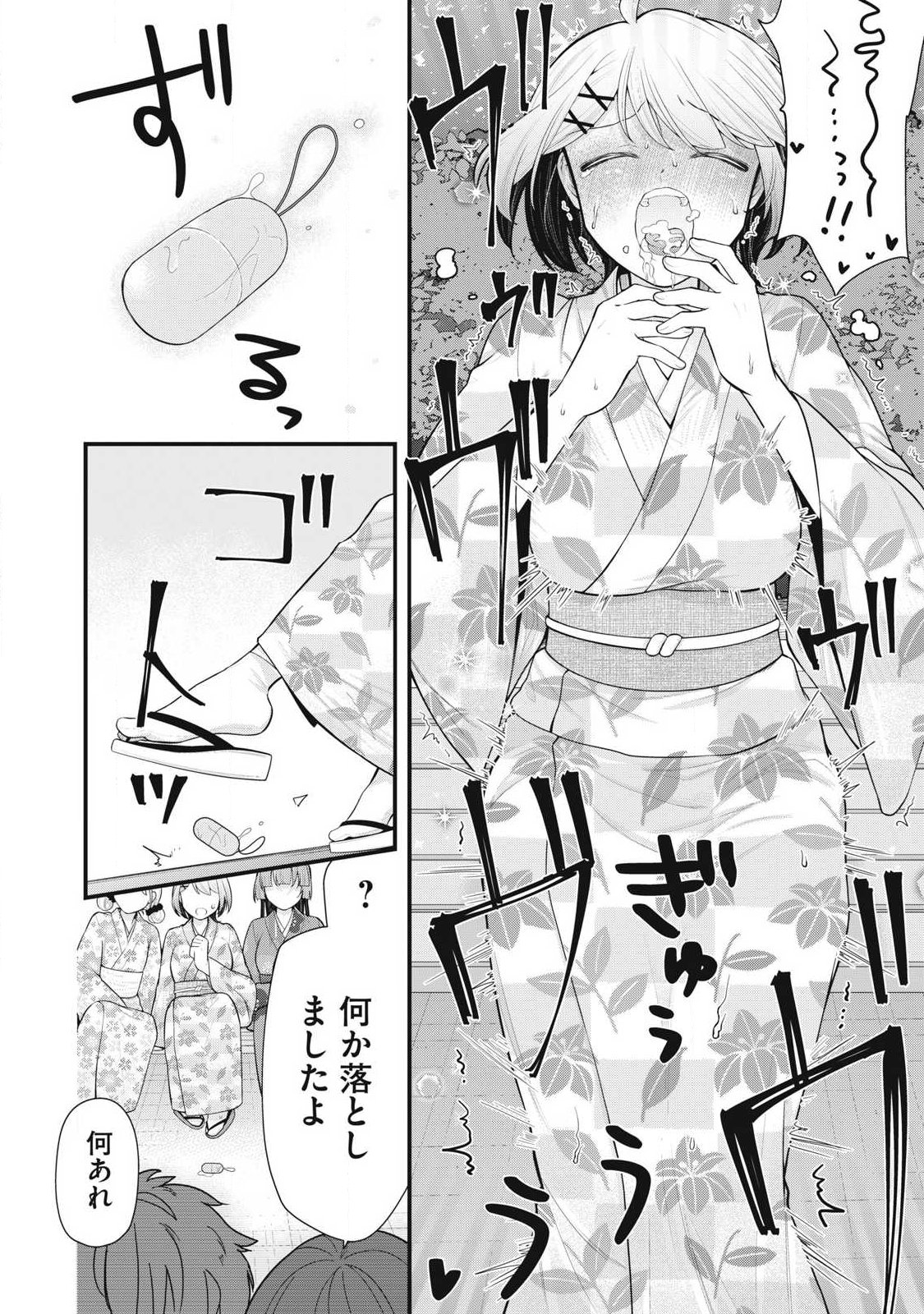 あなたの妹 第17話 - Page 16