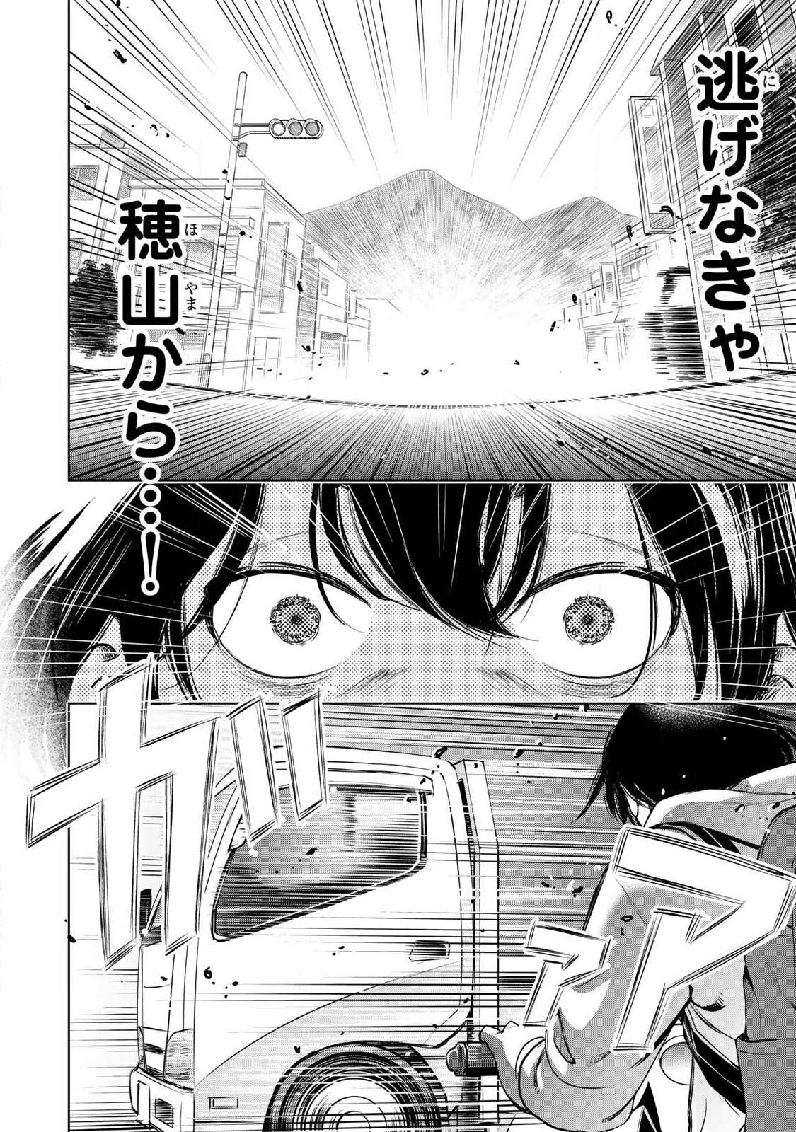 イジメとカエルとママと復讐 第1.2話 - Page 16