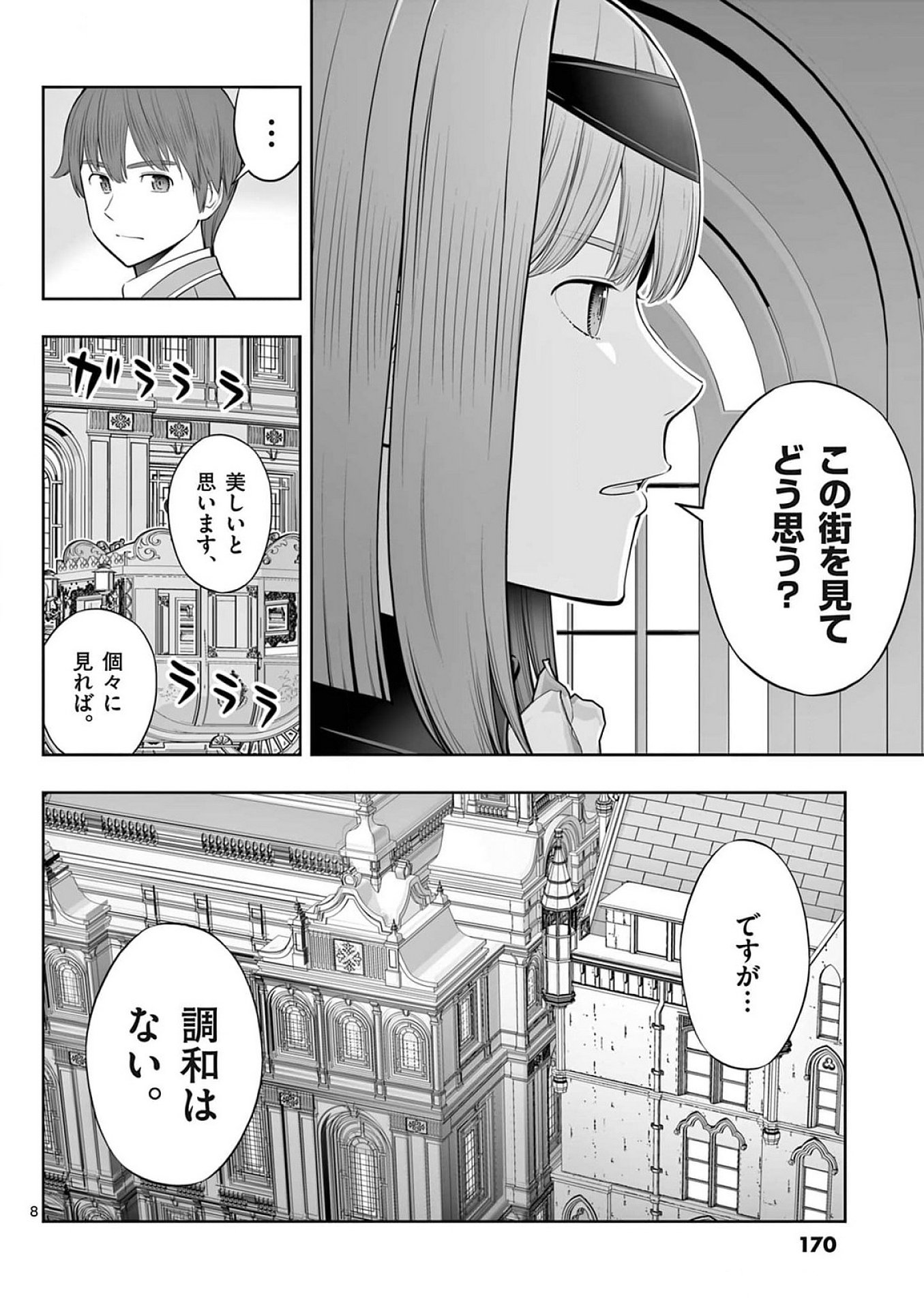 お菓子職人の成り上がり 天才パティシエの領地経営 第42話 - Page 8