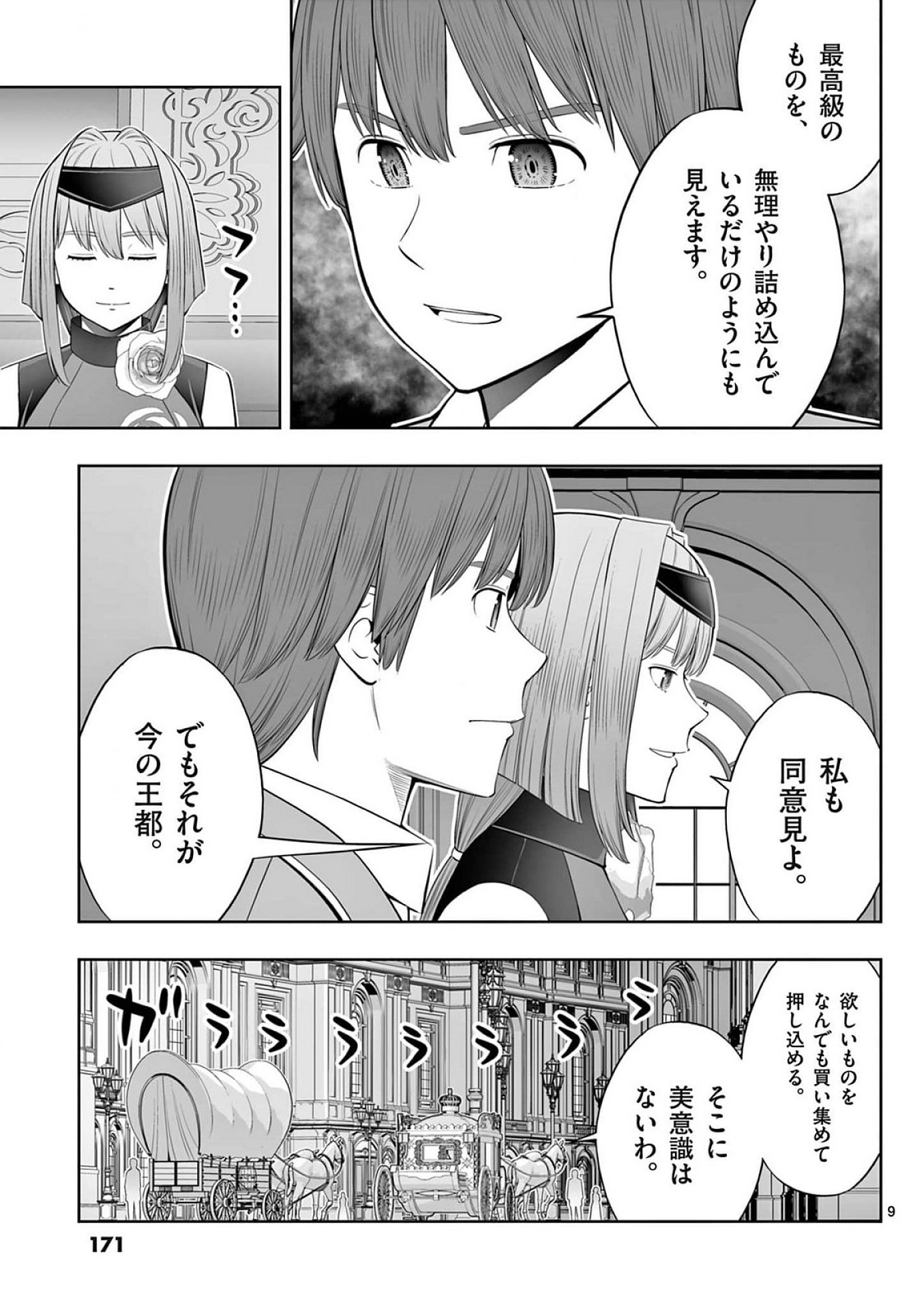 お菓子職人の成り上がり 天才パティシエの領地経営 第42話 - Page 9