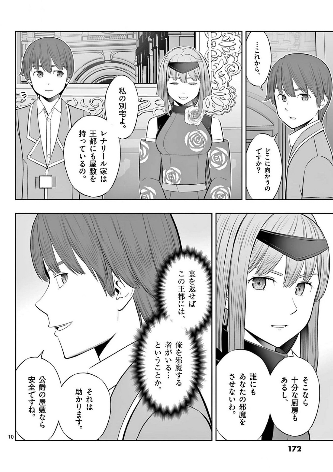 お菓子職人の成り上がり 天才パティシエの領地経営 第42話 - Page 10