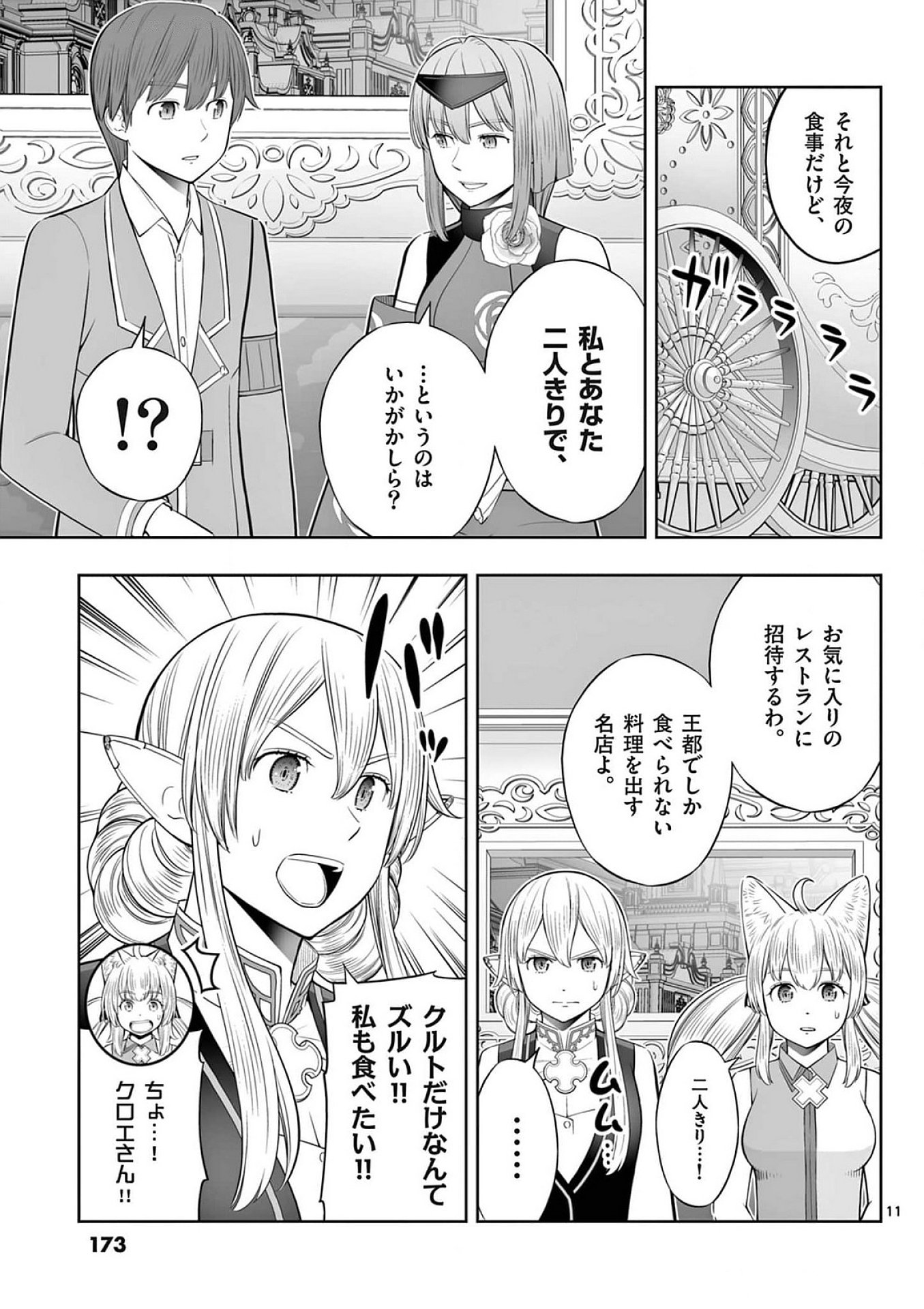 お菓子職人の成り上がり 天才パティシエの領地経営 第42話 - Page 11
