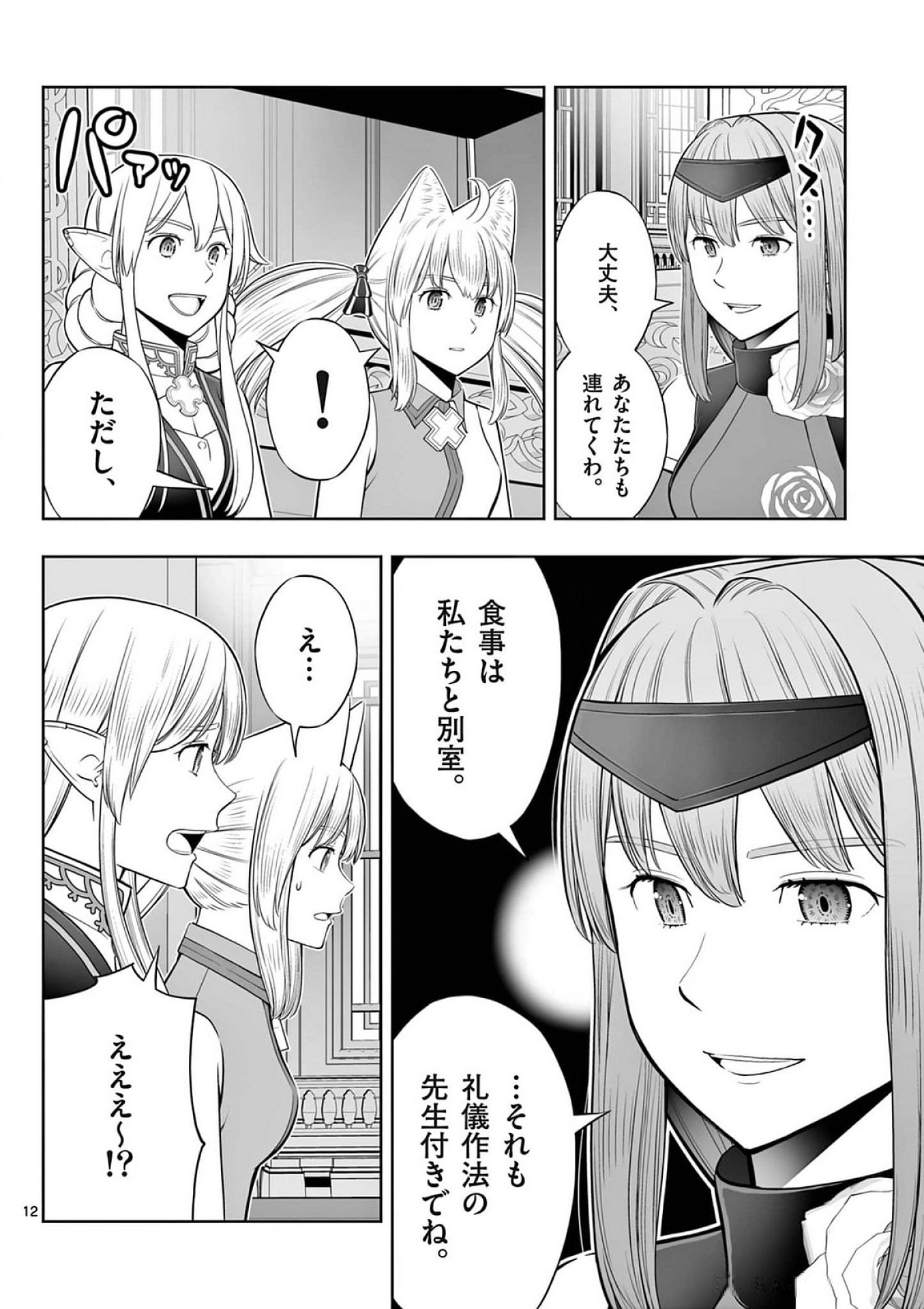 お菓子職人の成り上がり 天才パティシエの領地経営 第42話 - Page 12