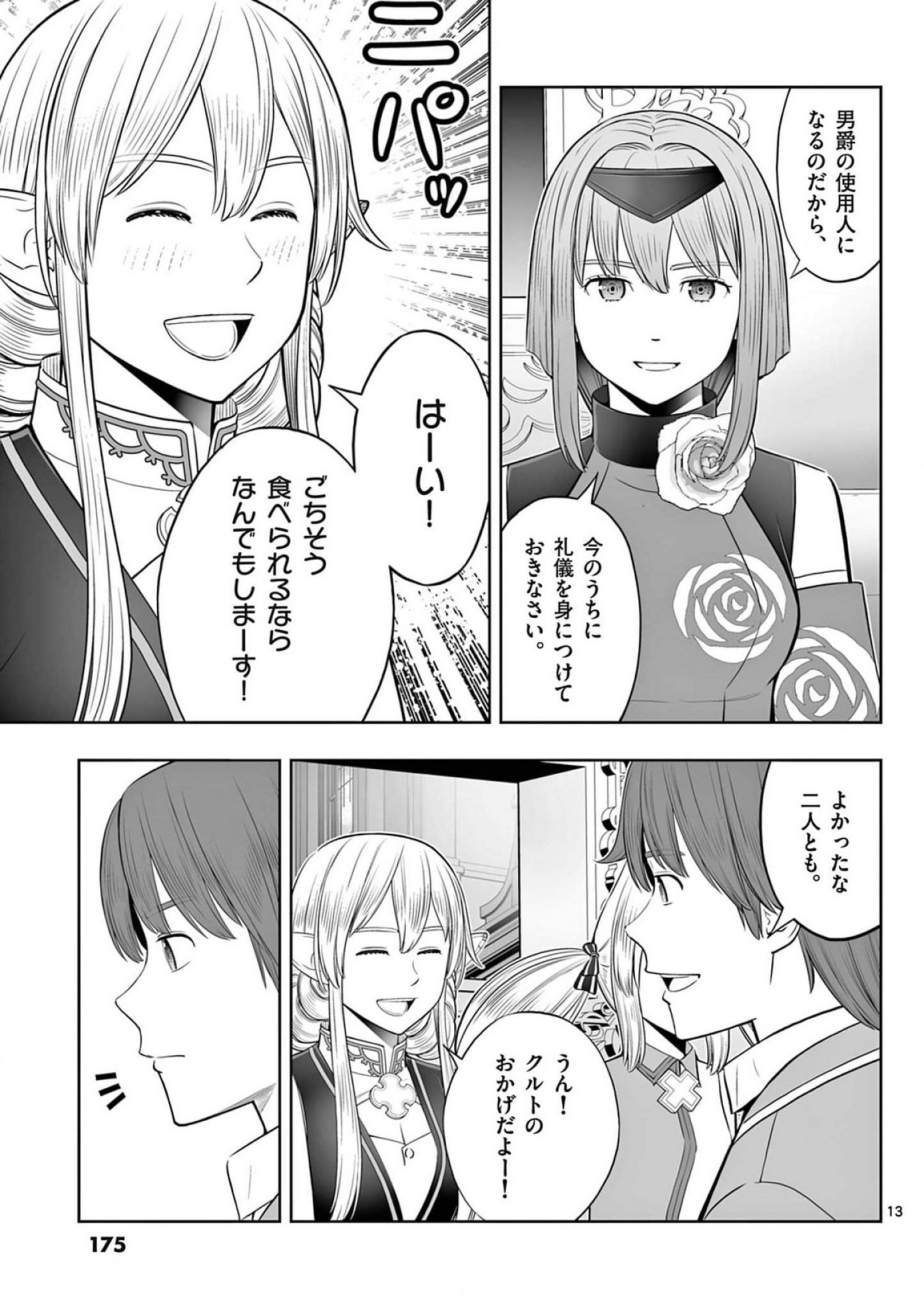 お菓子職人の成り上がり 天才パティシエの領地経営 第42話 - Page 13