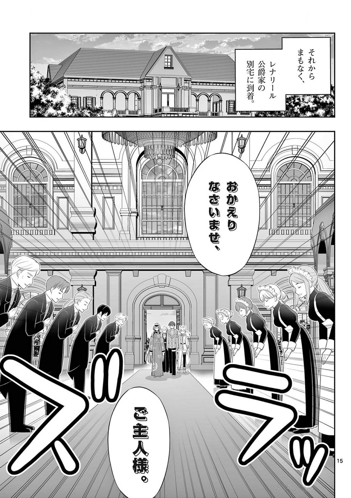 お菓子職人の成り上がり 天才パティシエの領地経営 第42話 - Page 15