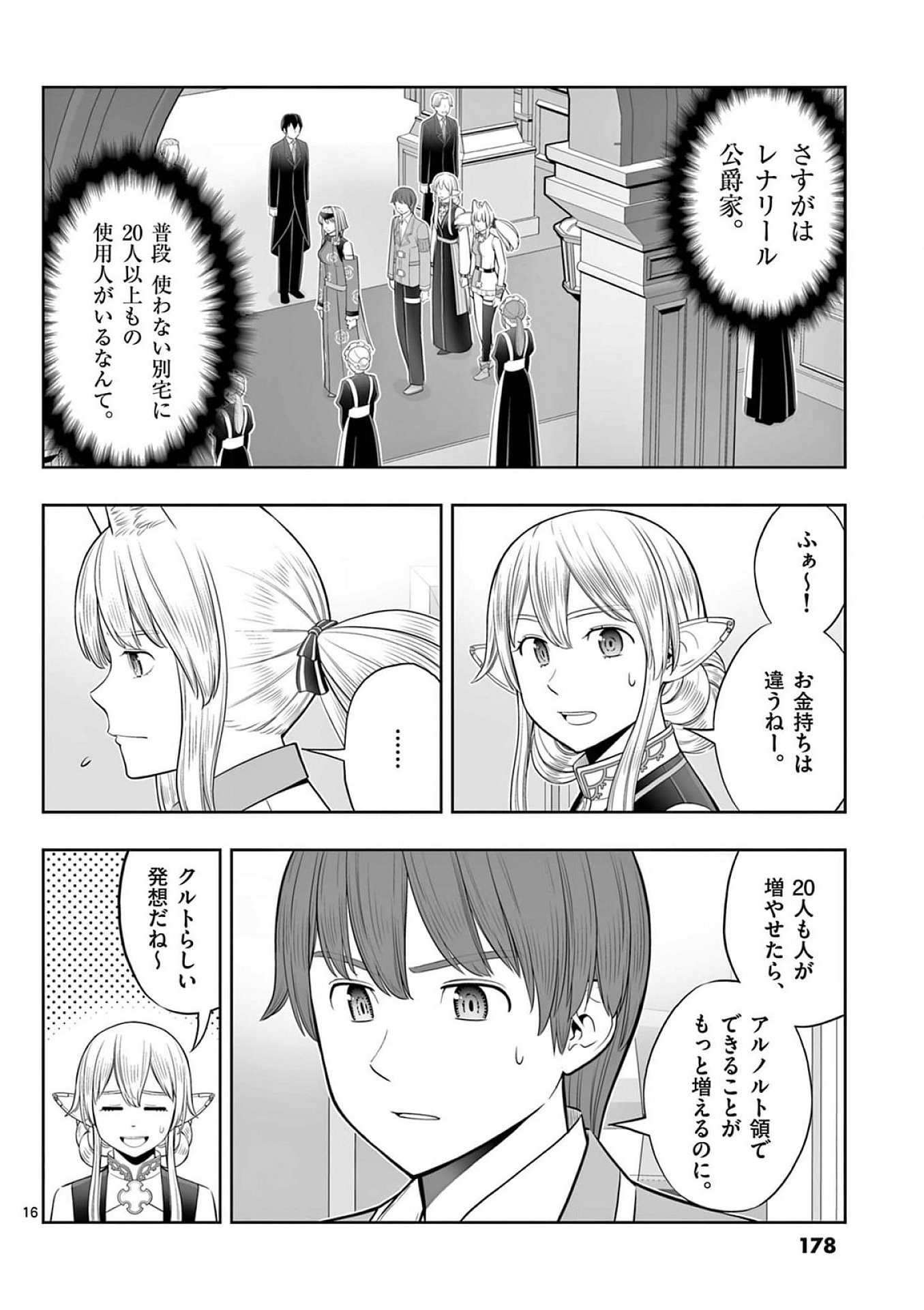 お菓子職人の成り上がり 天才パティシエの領地経営 第42話 - Page 16