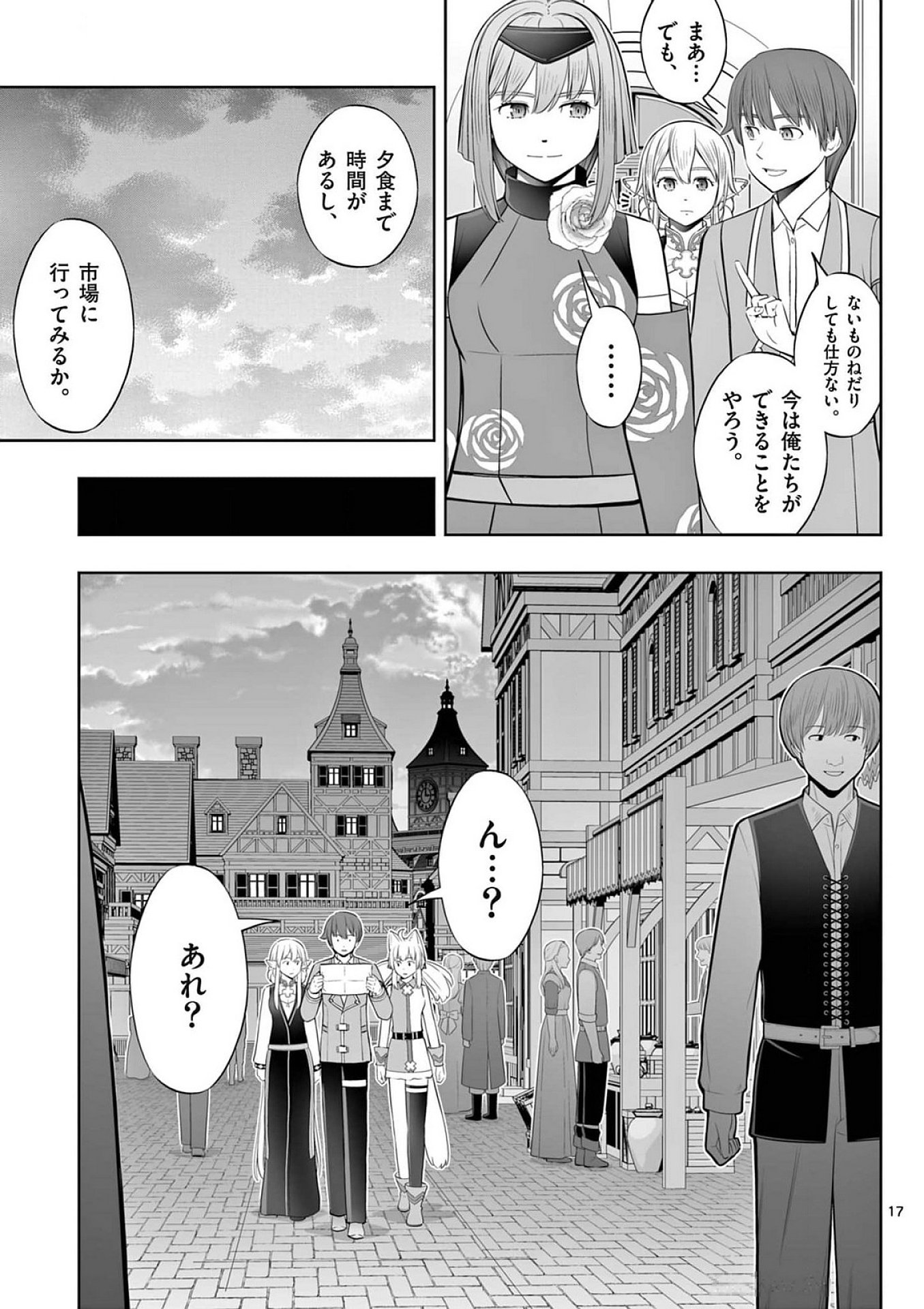 お菓子職人の成り上がり 天才パティシエの領地経営 第42話 - Page 17