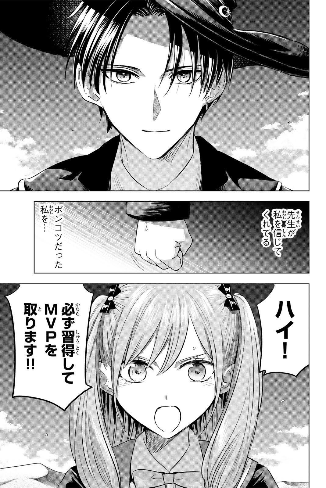 黒猫と魔女の教室 第113話 - Page 17