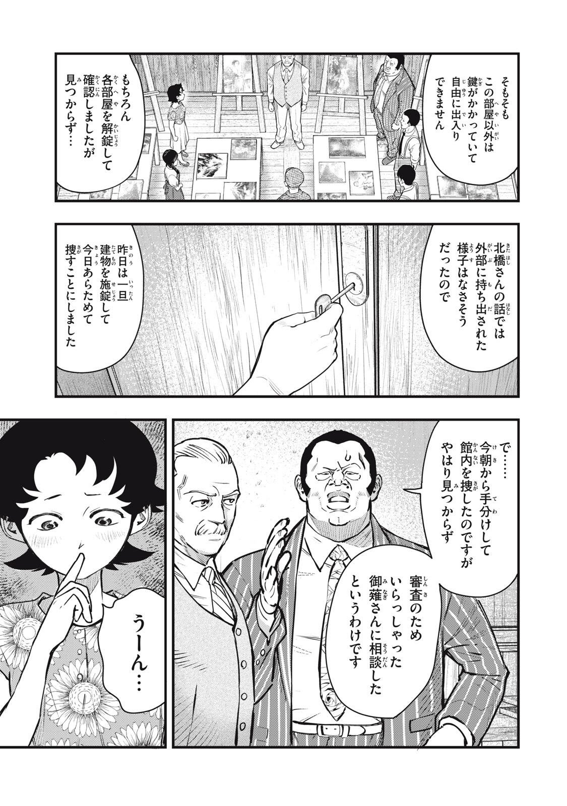 中禅寺先生物怪講義録 先生が謎を解いてしまうから。 第73話 - Page 17