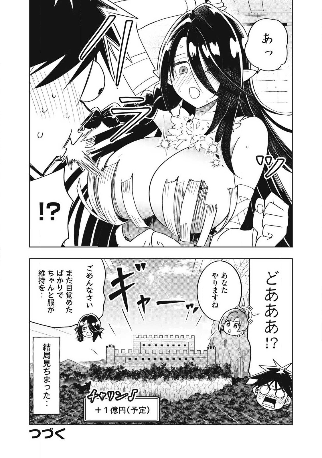 年収一兆円を持ち帰る簡単なお仕事 第17話 - Page 17