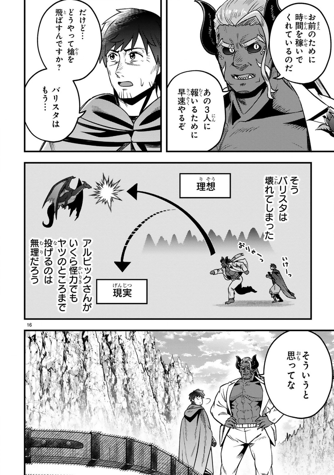 おっさん勇者は鍛冶屋でスローライフはじめました 第26話 - Page 17