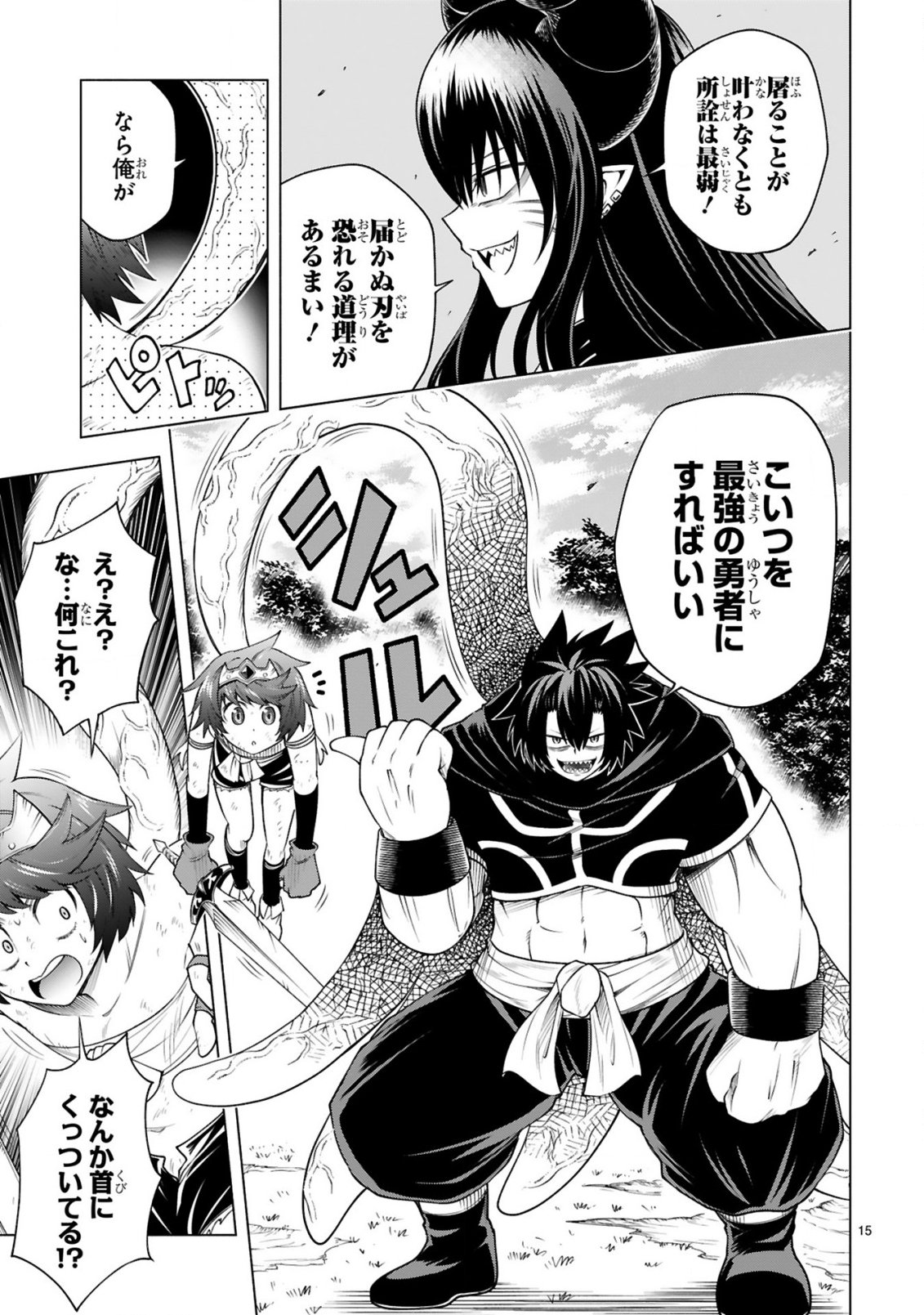 転生した元奴隷、チートスキル『千変万化』で最強ハーレムを作る 第9話 - Page 17