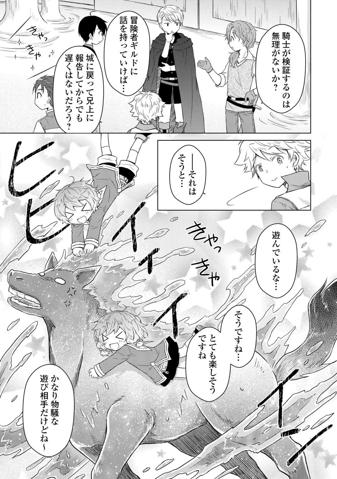異世界ゆるり紀行 子育てしながら冒険者します 第82話 - Page 17