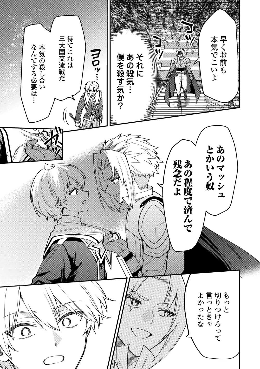 辺境伯家次男は転生チートライフを楽しみたい 第21話 - Page 17