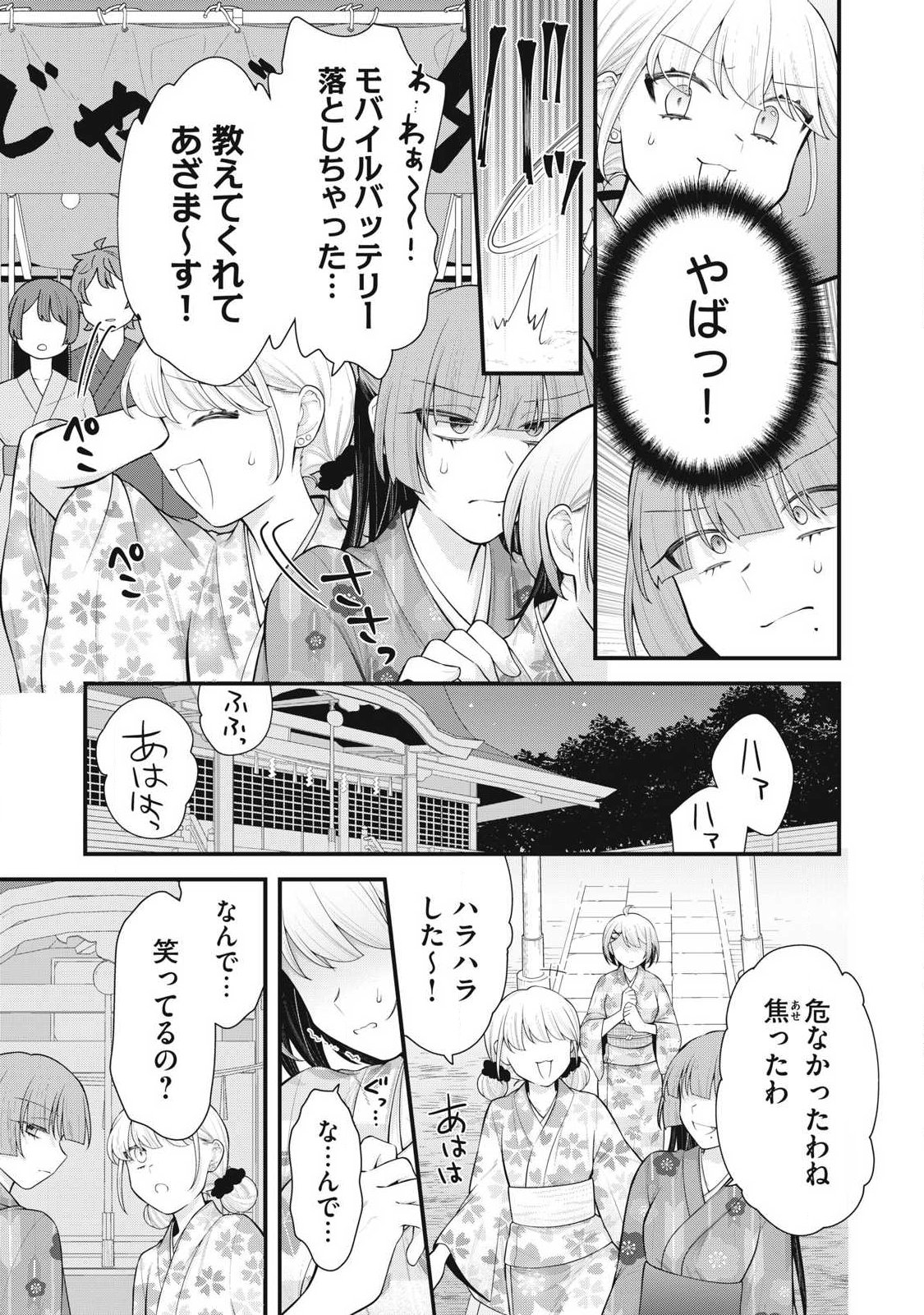 あなたの妹 第17話 - Page 17